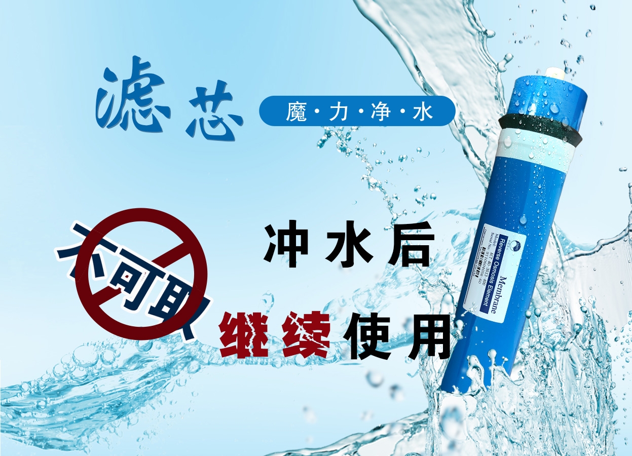 南京水杯子科普-凈水器濾芯洗洗還能接著用？