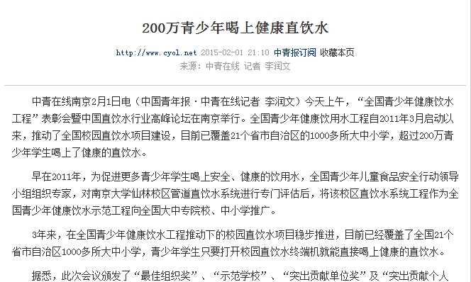 中青在線：200萬(wàn)青少年喝上健康直飲水