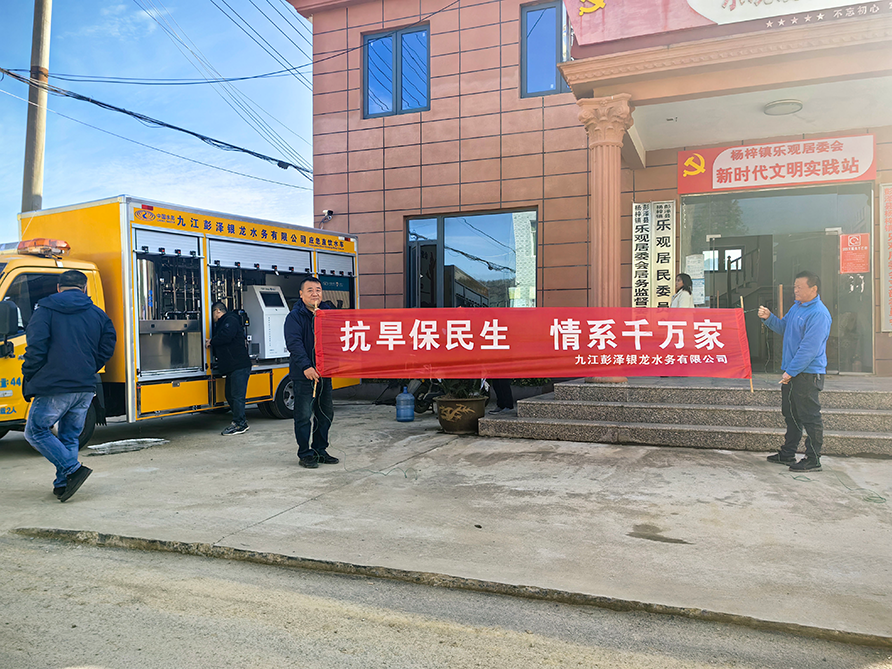 旱魃襲境，水潤(rùn)楊梓—應(yīng)急直飲水車(chē)參與共筑抗旱 “生命線(xiàn)”